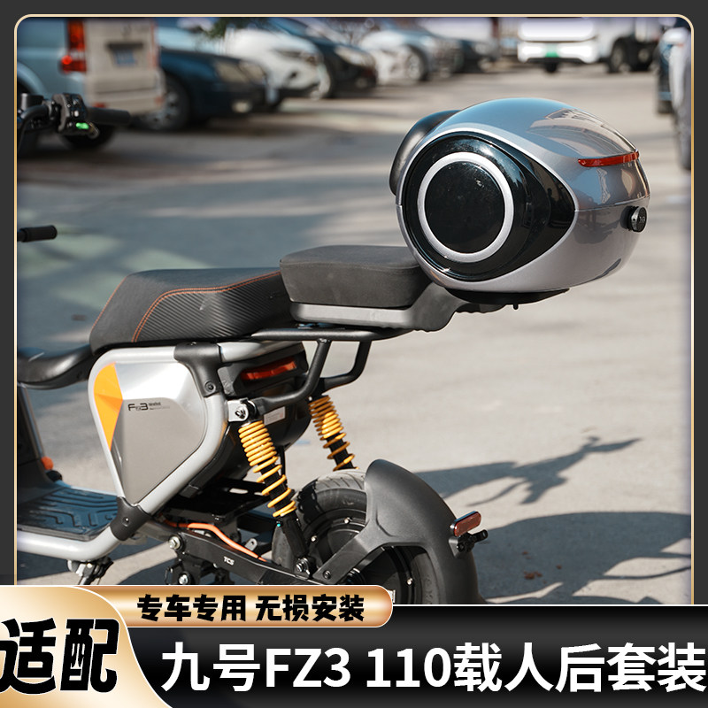 适配九号FZ3后尾架尾箱FZ3110后座载人套装铝合金尾架货架改配件