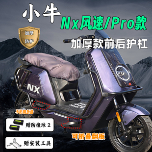 适配小牛NX风速NXPro款加厚护杠保险杠NX电摩护杠加厚后尾架货架