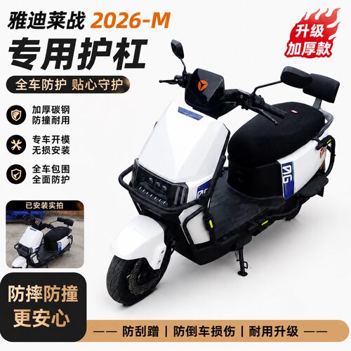 适配雅迪莱战-M加厚护杠后货架