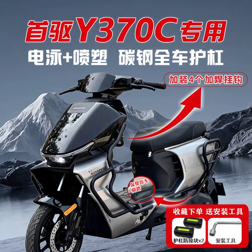 适配首驱Y3护杠Y370C/Y395C电动车加厚保险杠外卖后尾架货架防撞