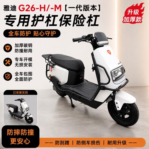 雅迪冠能G26-H后货架保险杠