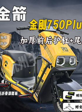 适配金箭金刚护杠金刚700/750Plus加厚护杠保险杠外卖后尾架货架