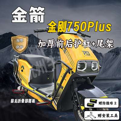 适配金箭金刚加厚护杠尾架保险杠