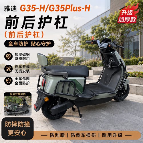 雅迪G35-H加厚护杠加粗尾架配件