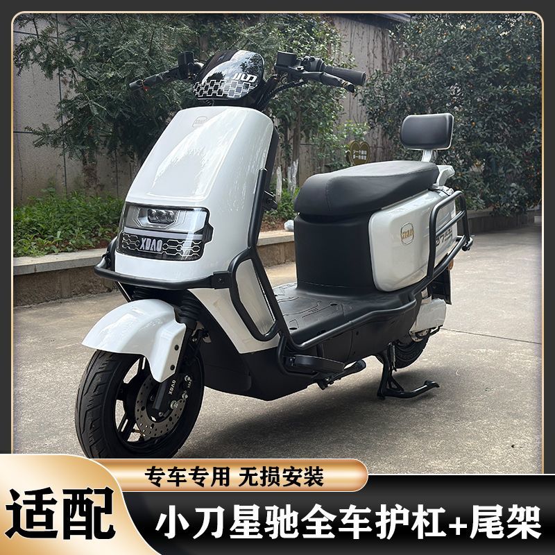 小刀星驰电动车保险杠加厚防摔