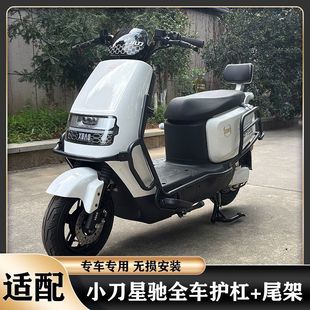 适用小刀星驰电动车保险杠加厚防摔护杠电瓶车后尾架后货架配件