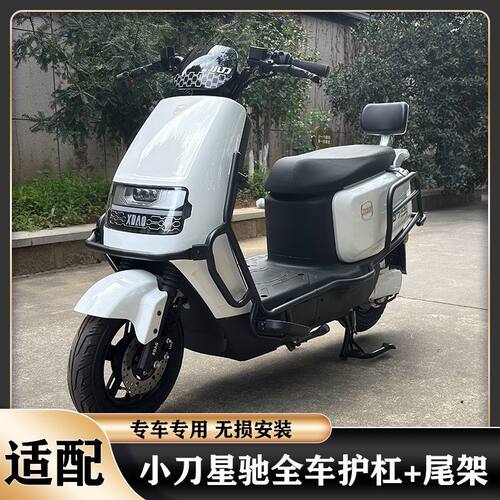 小刀星驰电动车保险杠加厚防摔