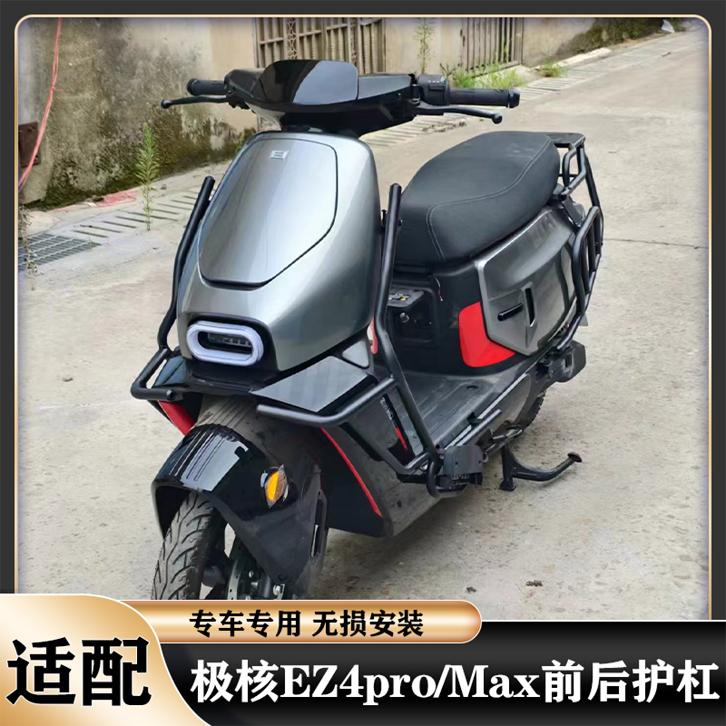 极核EZ4护杠保险杠加厚尾架货架