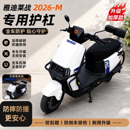适配雅迪莱战-M加厚护杠后货架