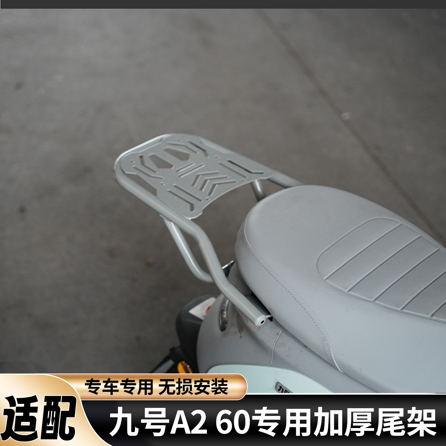 适用九号26款A2 60尾架尾箱九号电摩A260加厚尾架货架防水后备箱