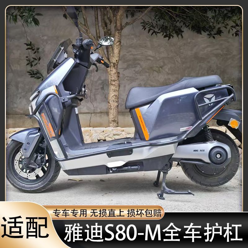 星舰S80-M前后保险杠加厚尾架