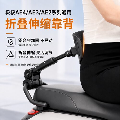 适配极核AE4SE伸缩靠背折叠腰靠极核AE2/AE3铝合金后靠背可折叠