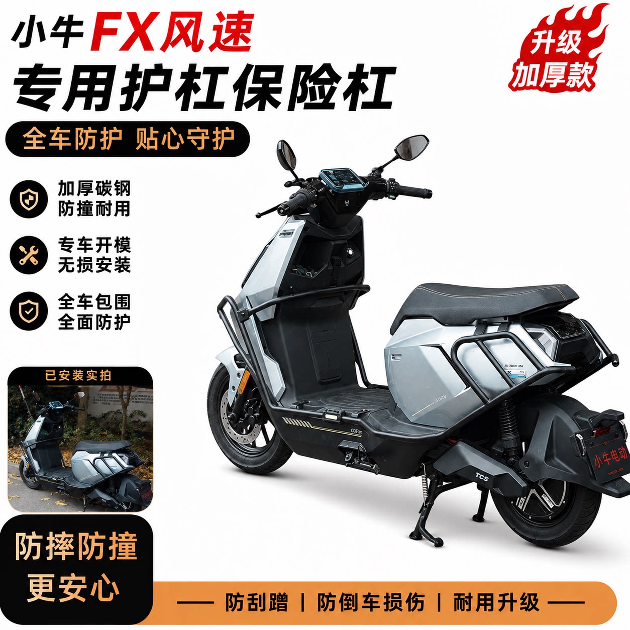 适用小牛FX护杠保险杠尾架无损图片