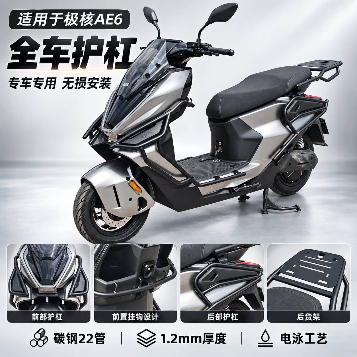 极核AE6系列护杠尾架加厚防摔