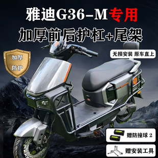 适配雅迪G36护杠保险杠G36-M电摩护杠护架防撞防摔保护架尾架配件