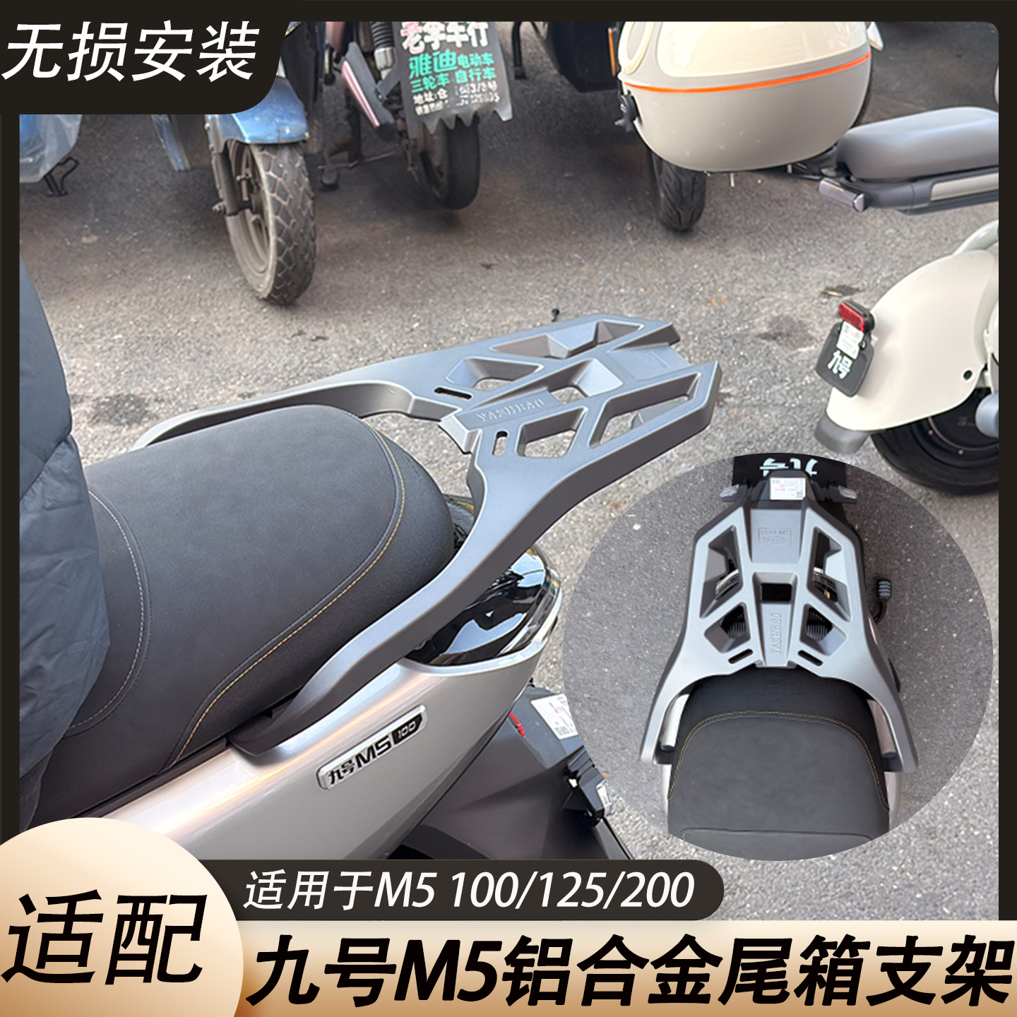 九号M5铝合金尾架加厚货架配件