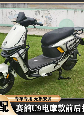 适用金箭F60S电摩款护杠赛鸽U9/哈铃M95C电摩保险杠加厚尾架货架