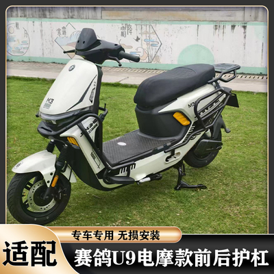 适用金箭F60S/赛鸽U9电摩款护杠