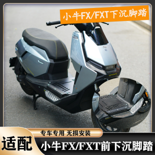 适配小牛FX/FXT下沉脚踏小牛25款FXciti/FXsport前置加宽踏板脚踏