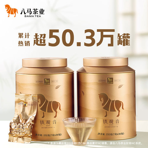 八马茶叶安溪铁观音清香型自饮