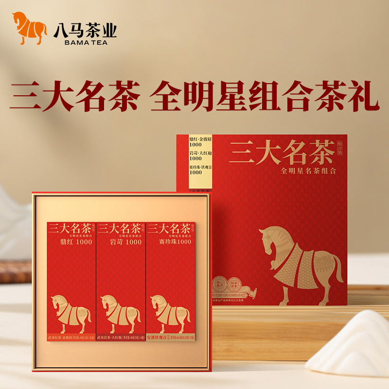 八马茶叶 特级安溪铁观音浓香型金骏眉红茶大红袍送礼茶叶礼盒装