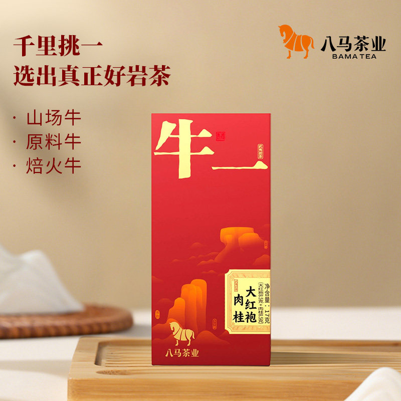 八马茶叶 武夷特级大红袍肉桂岩茶组合装轻享版牛一系列正岩茶