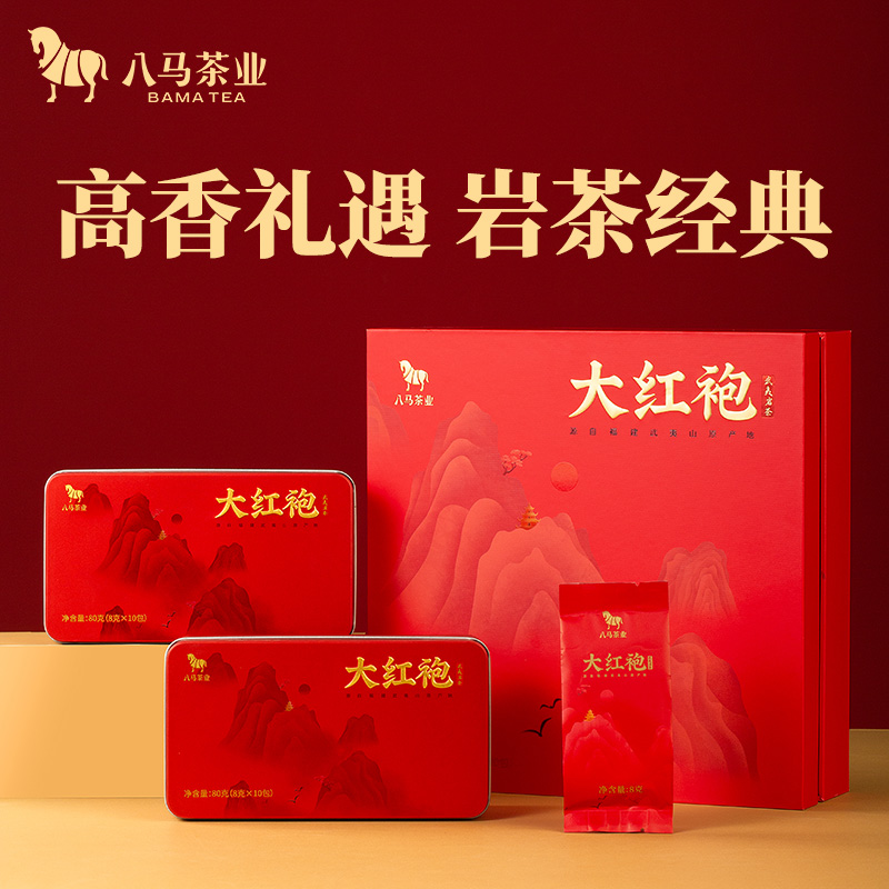 八马茶叶大红袍岩茶礼盒装
