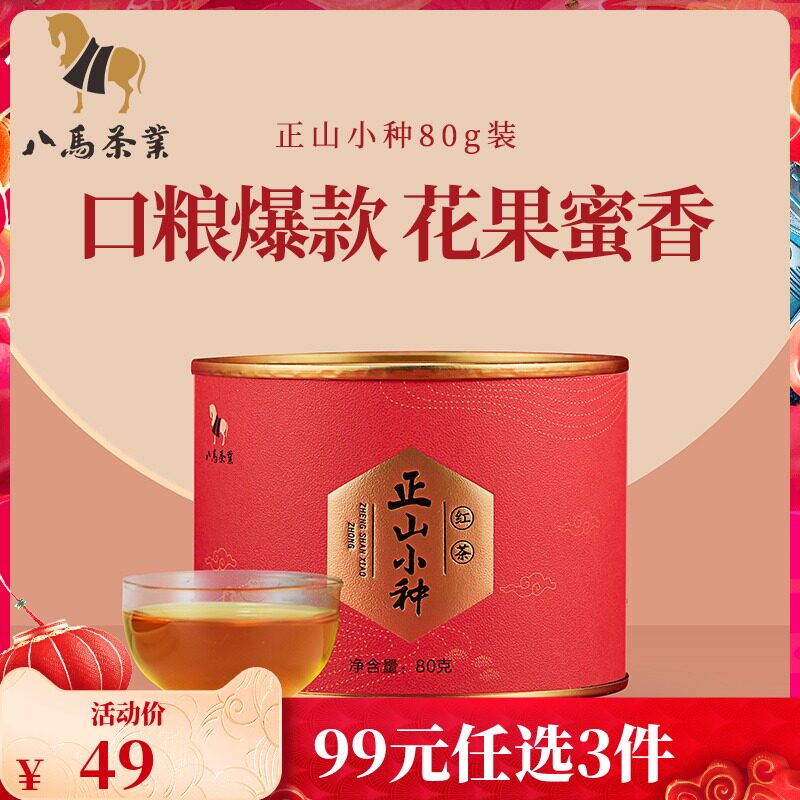 八马茶业 武夷山桐木关正山小种红茶罐装茶叶散装自饮装80克怎么看?