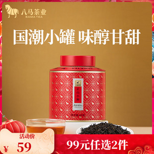 武夷特级正山小种红茶口粮茶自饮装 八马茶叶 任选2罐 60g 99元