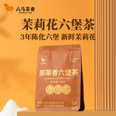 八马茶业 广西六堡茶2021年原料茉莉花茶陈香调味茶叶袋装 50克