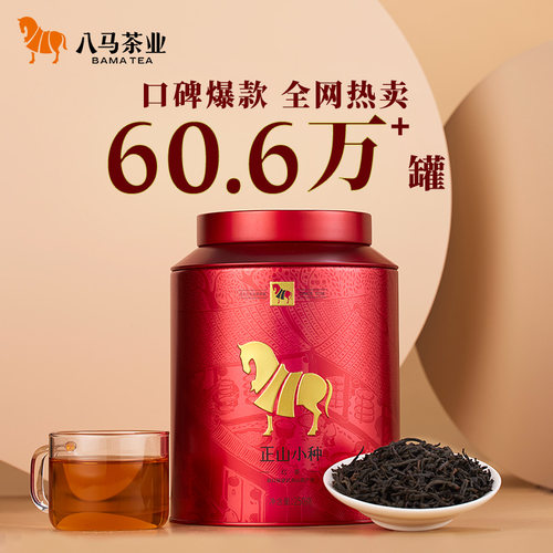 八马武夷罐装自饮250克茶业