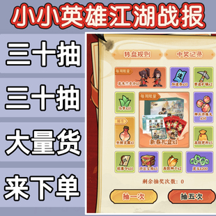 小小英雄江湖战报邀请流失好友30抽 战报幸运抽奖