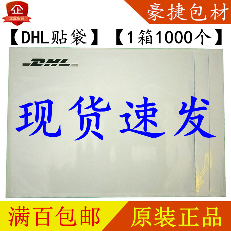 dhl贴袋背胶袋文件袋窗口袋