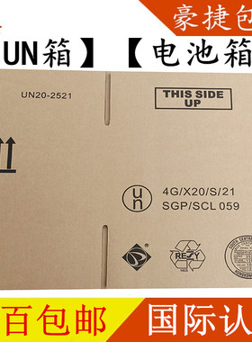 正品UN箱 飞机危包证空运箱危险品包装箱UN危险箱UNBOX电池箱包邮