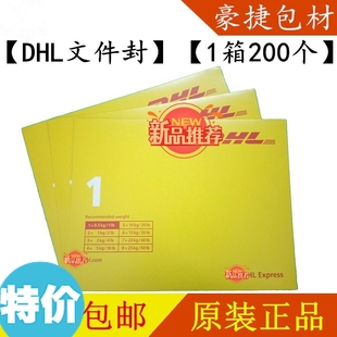 官方DHL信封 DHL文件封 DHL文件袋 DHL文件壳dhl国际快递信封包邮