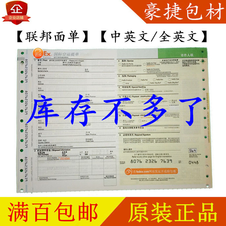fedex面单 联邦面单 联邦运单  联邦中英文面单 全英文快递运单