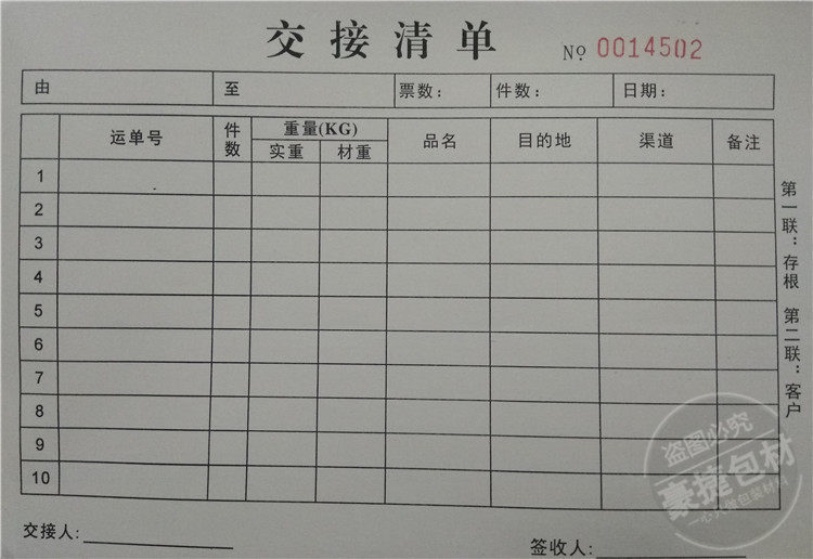 国际快递两联交接清单 二联收据单 二联加垫出货复印清单全国包邮