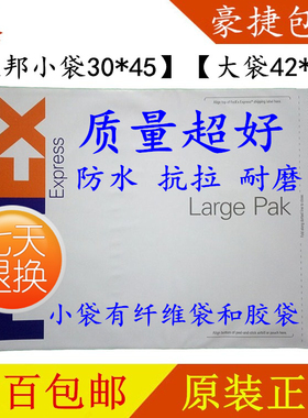 联邦fedex快递袋防水袋包裹袋大小PAK袋子塑料胶袋子纤维袋子包邮
