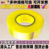 包邮 6cm黄封箱带胶布 4.5 大号强力封口透明胶带批发大卷宽4cm4.2