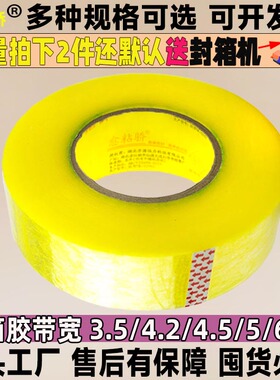 大号强力封口透明胶带批发大卷宽4cm4.2/4.5/6cm黄封箱带胶布包邮