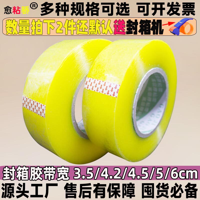 封口胶带大号批发包邮 透明大卷宽4.2cm厚4.5cm封箱胶布愈粘骄