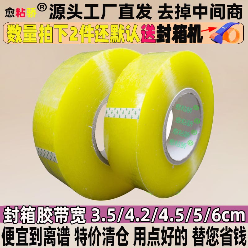 透明封箱胶带大卷宽4.2/4.5/6cm封口胶带纸快递打包胶布整箱批发