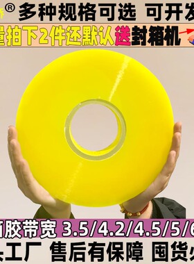大卷封口打包封箱机用透明胶带快递胶布宽4.2/4.5cm/5/6cm