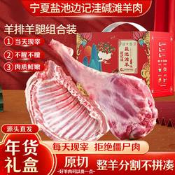 新鲜羊排宁夏盐池滩羊肉现杀羔羊原切羊肋排羊腿手抓羊肉年货礼盒