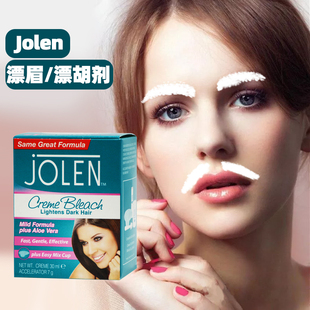 英国JOLEN漂眉膏染眉膏持久 汗毛漂胡剂毛发漂白淡化眉毛芦荟防敏