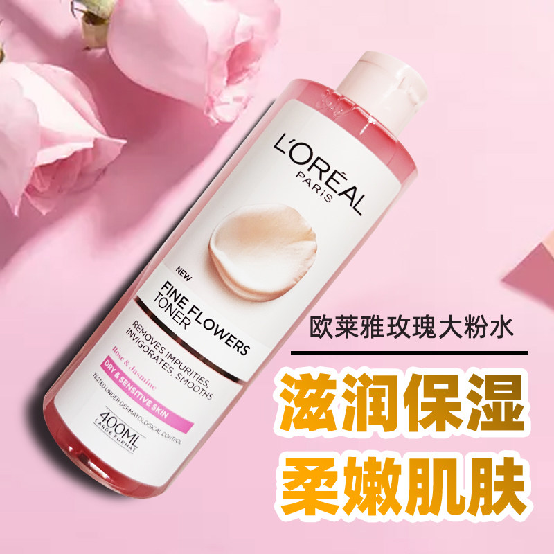 欧莱雅英国玫瑰茉莉保湿大粉水