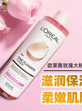 现货 英国欧莱雅大粉水玫瑰茉莉爽肤水补水保湿柔肤水化妆水400ml