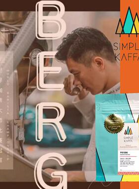 世界咖啡师大赛蒄军吴则霖意式浓缩兴波咖啡SIMPLE KAFFA深烘焙豆