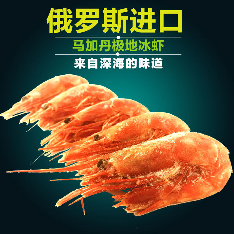 俄罗斯熟冻马加丹虾进口带籽甜虾