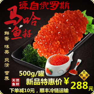 俄罗斯野生大马哈鱼鱼籽酱 天然鲜鱼籽鱼卵寿司料理鱼子 三文鱼籽